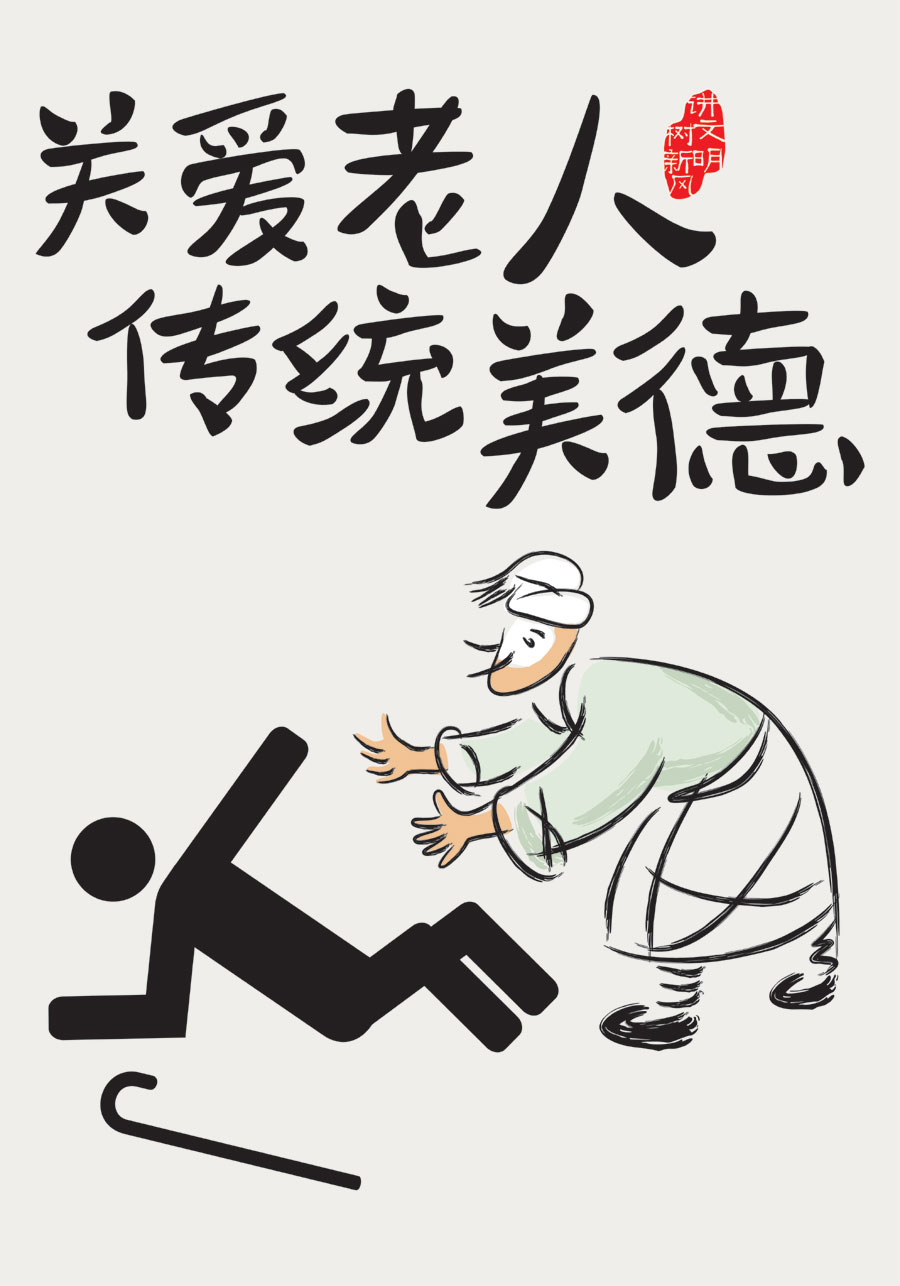 弘扬家庭美德宣传画 01059