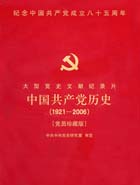 《中国共产党历史》